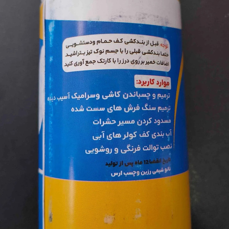 خمیر درزگیر و بندکشی نانو ارس فیکس (Aras Fix)