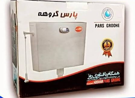 فلاش تانک پارس گروهه