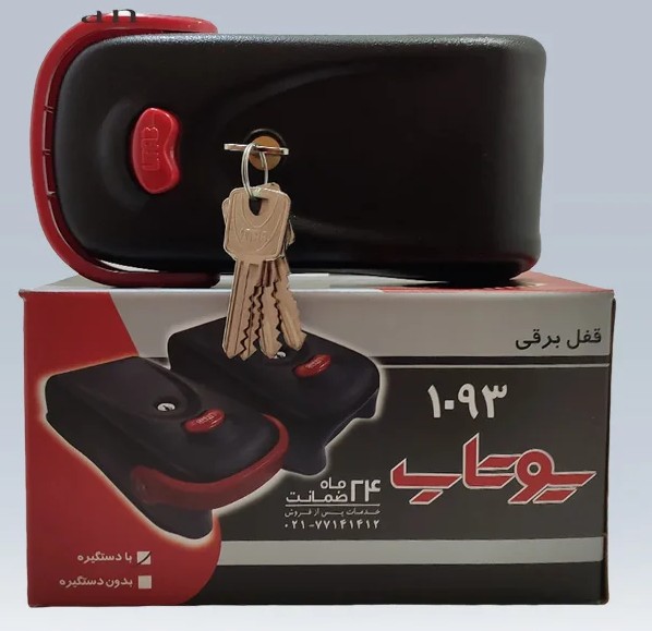 قفل برقی یوتاب مدل ۱۰۹۳ با دستگیره و شاسی