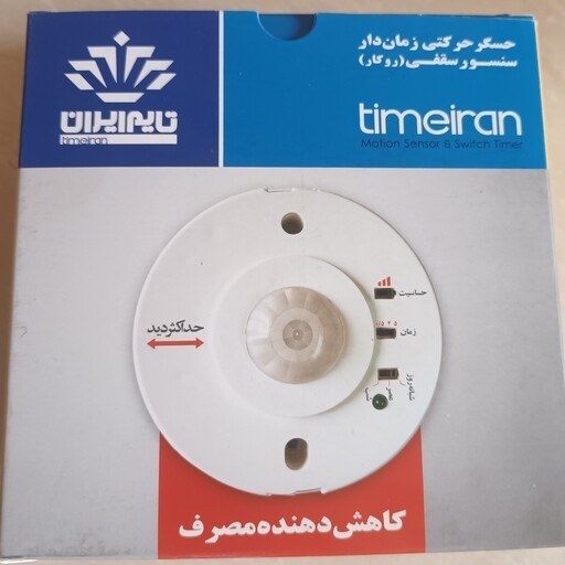 سنسور حرکتی زماندار تایم ایران
