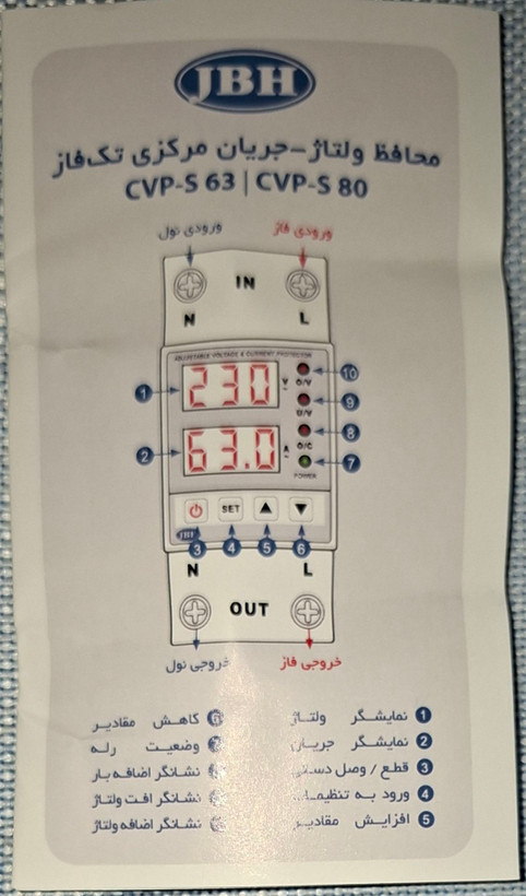محافظ ولتاژ و جریان مرکزی تکفاز ۶۳ آمپر مدل CVP_SPE