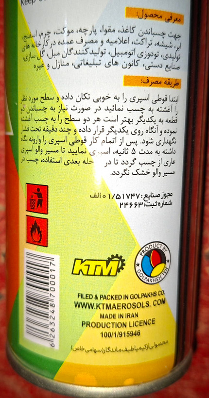 اسپری چسب همه کاره گلریزان مدل MULTI PURPOSE